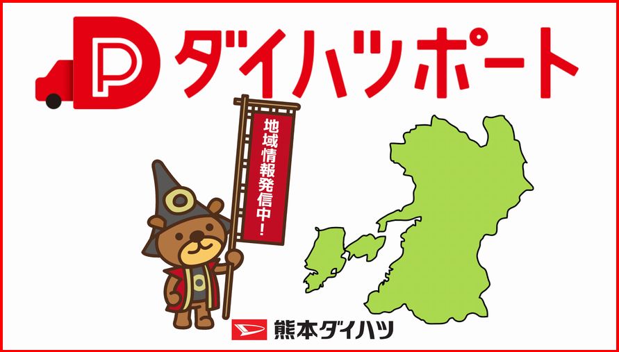 ダイハツポート